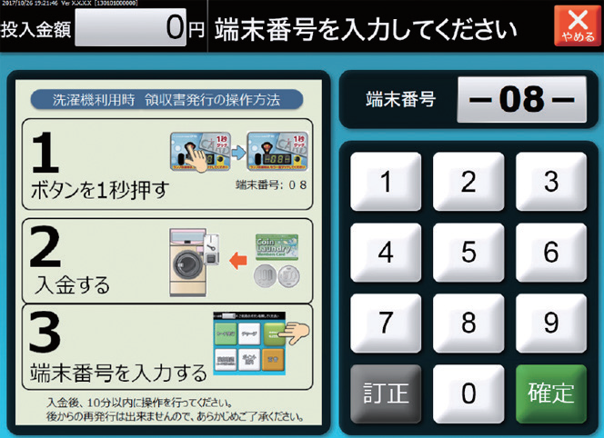 法人利用の増加に対応、低コストで導入可能、「コインランドリー・IC