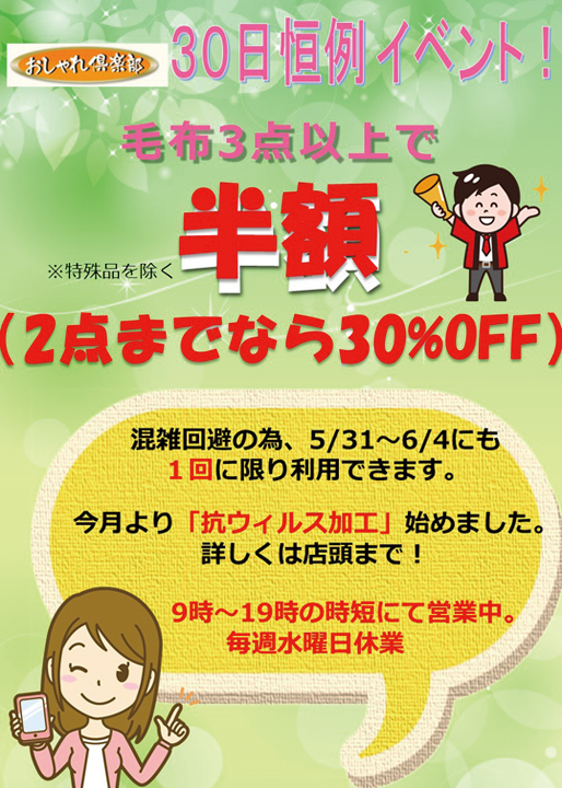 初売り初売り 三密を回避しながら春のセールを実施 | ゼンドラオンライン 冷蔵庫