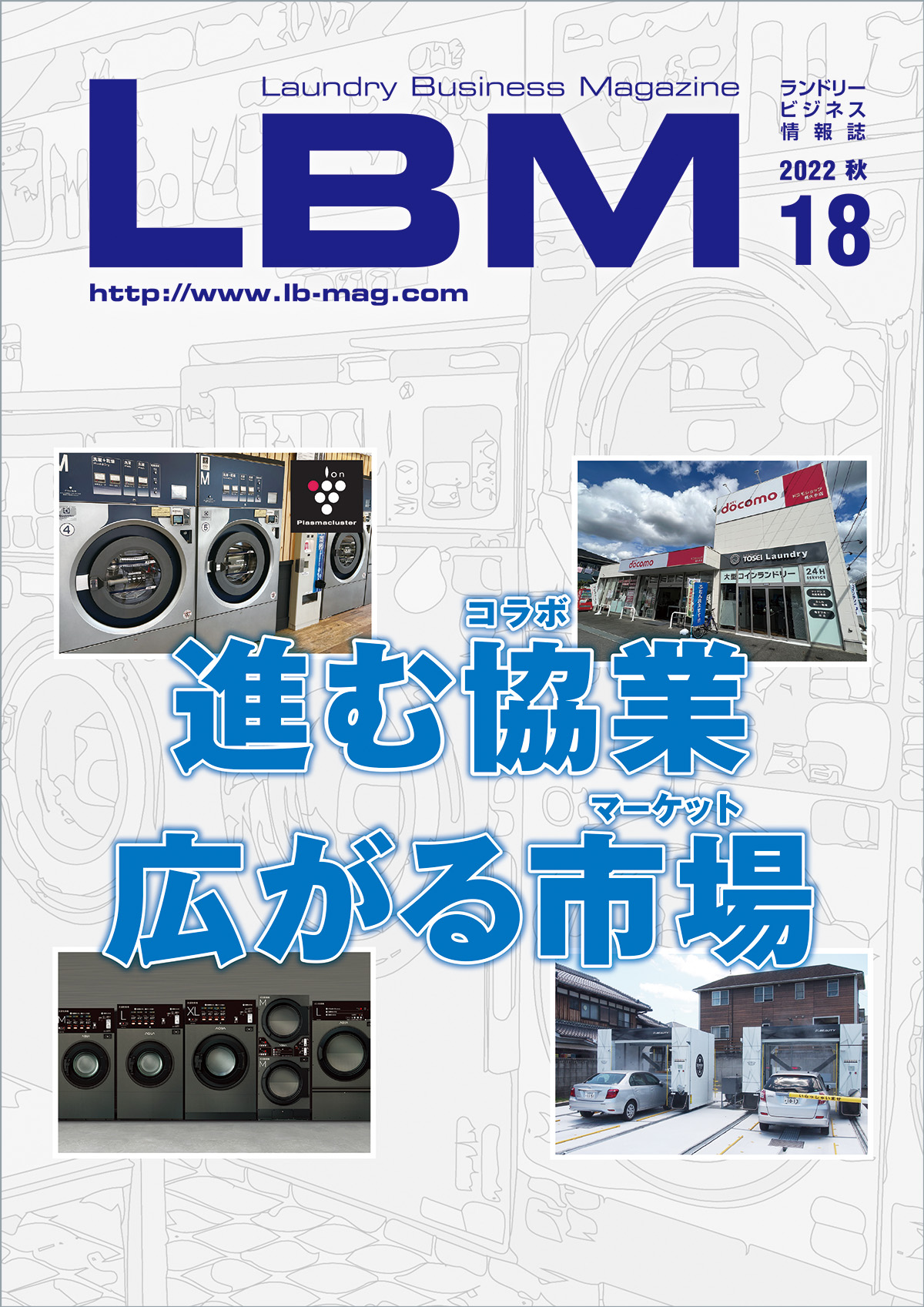 LBM-20221015-表紙
