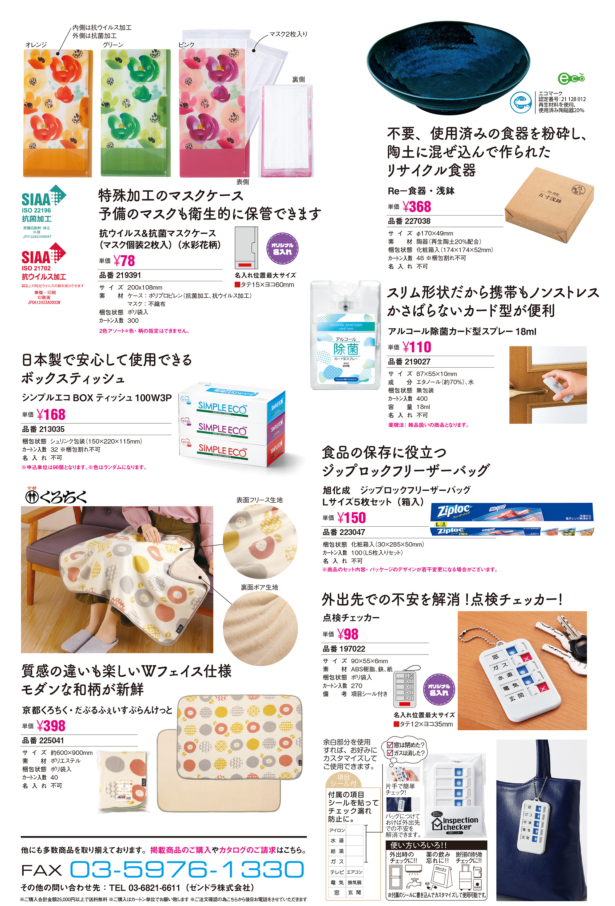 もらって嬉しいノベルティグッズ | ゼンドラオンライン