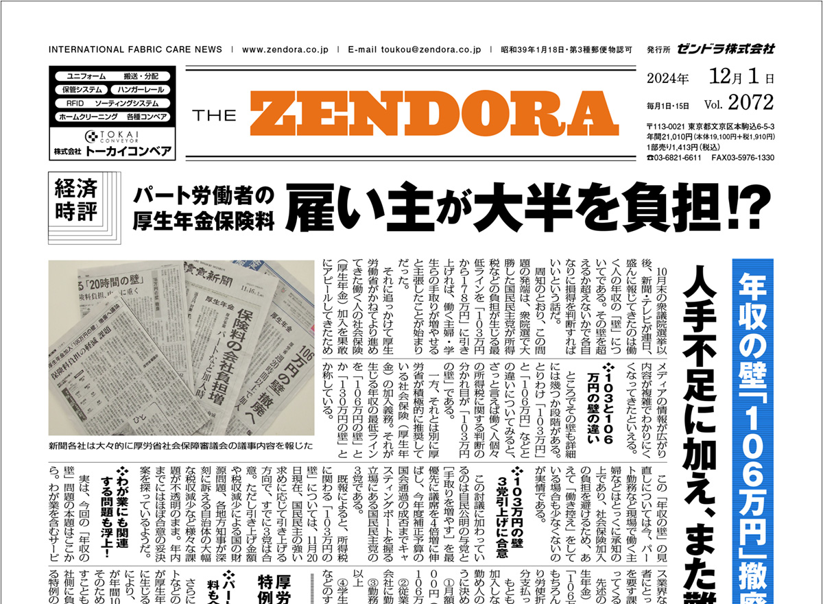 ZEN20241201_top