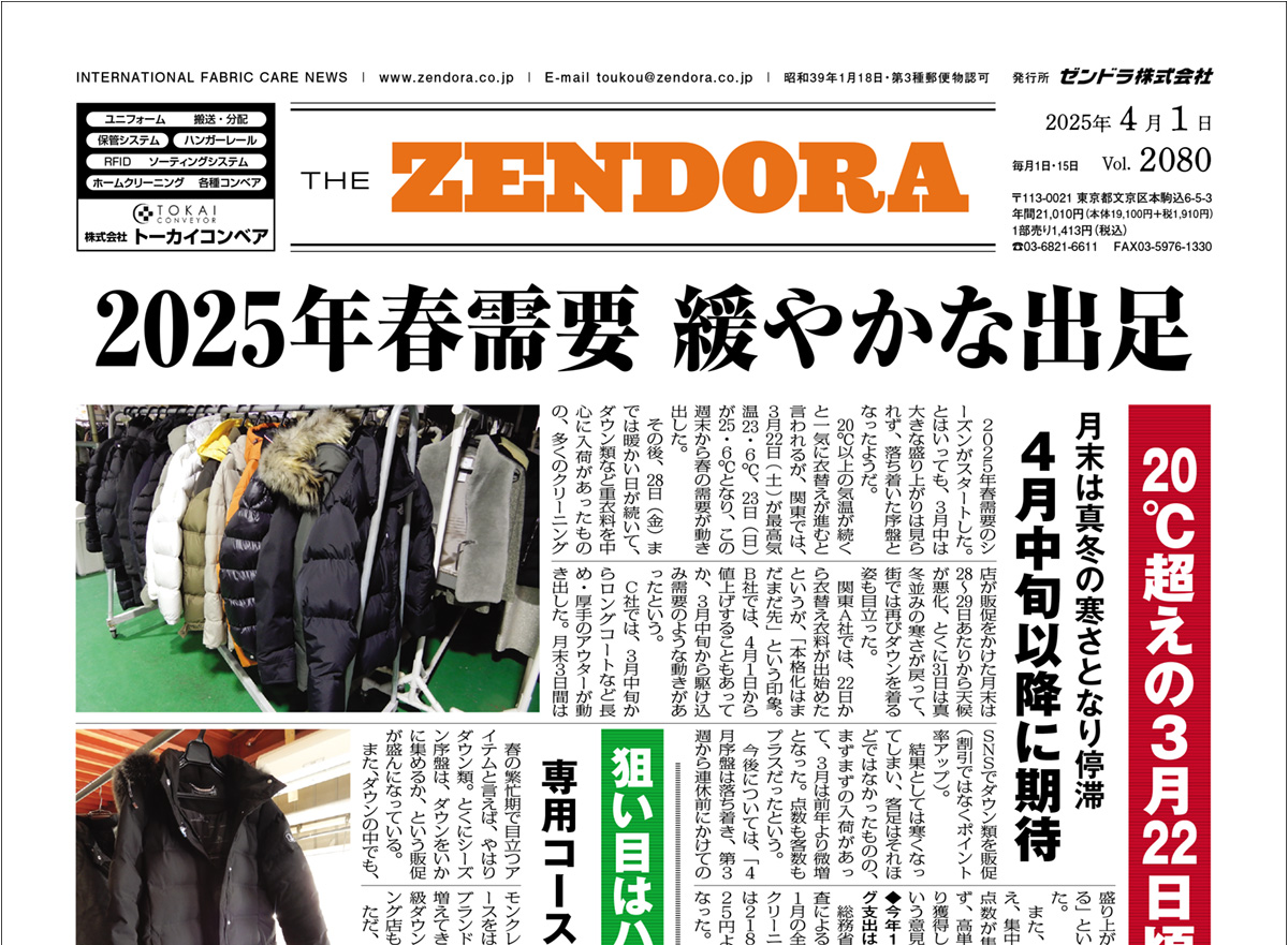 zen20250401-top